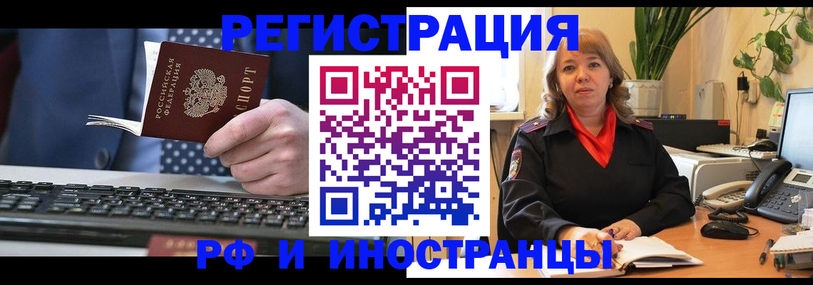 временная регистрация 2025 в Райчихинске