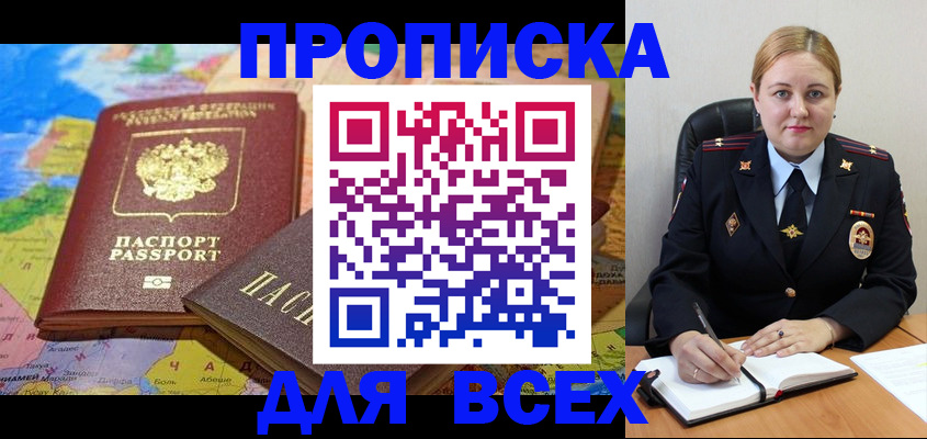 купить прописку в Райчихинске